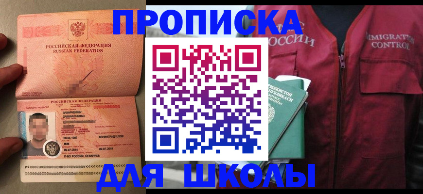 прописка штамп в Белоярске