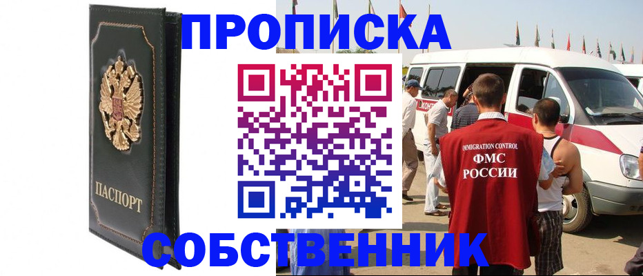 прописка для работы в Белоярске