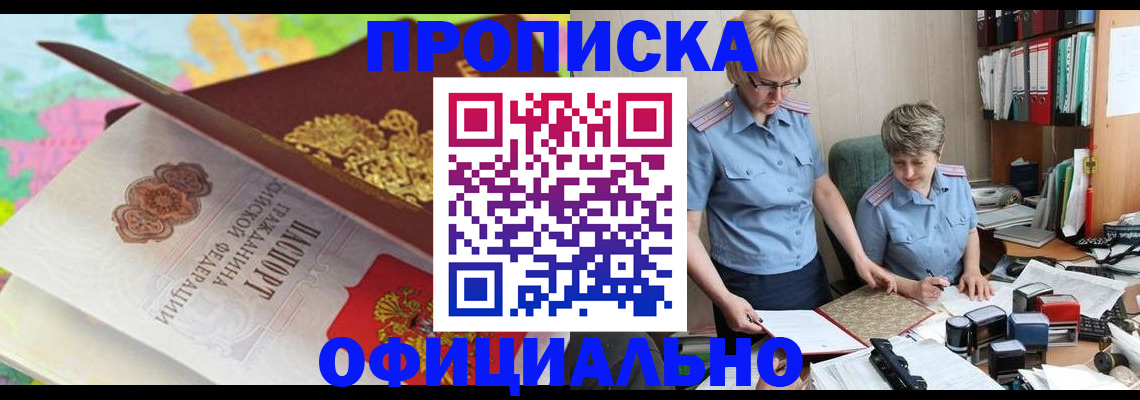 прописка гарантия в Белоярске